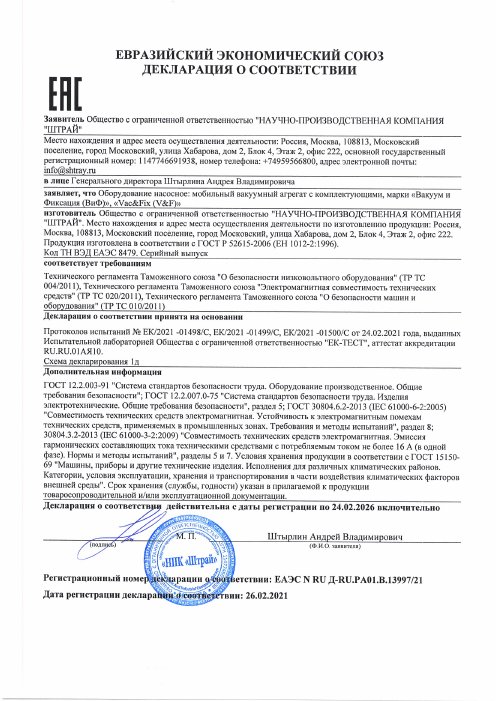 Декларация о соответствии ЕАЭС на вакуумные агрегаты